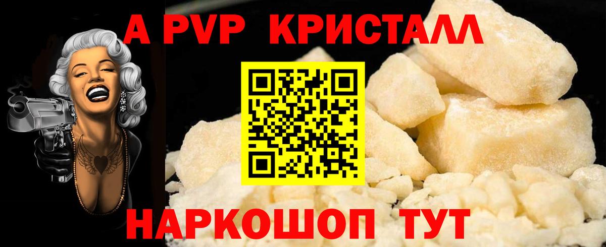 Сызрань  APVP  Вход с VPN  APVP Crystall  A-PVP крисы CK 
