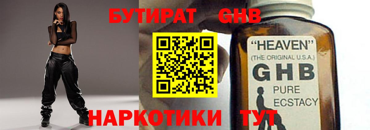 Бутират  Вход с VPN  Сызрань  Бутират бутандиол 