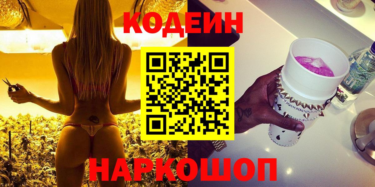 Сызрань  магазин    Кодеиновый сироп Lean напиток Lean (лин)  Вход с VPN  Кодеин напиток Lean (лин) 