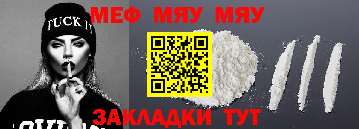 МЕФ кристаллы Сызрань